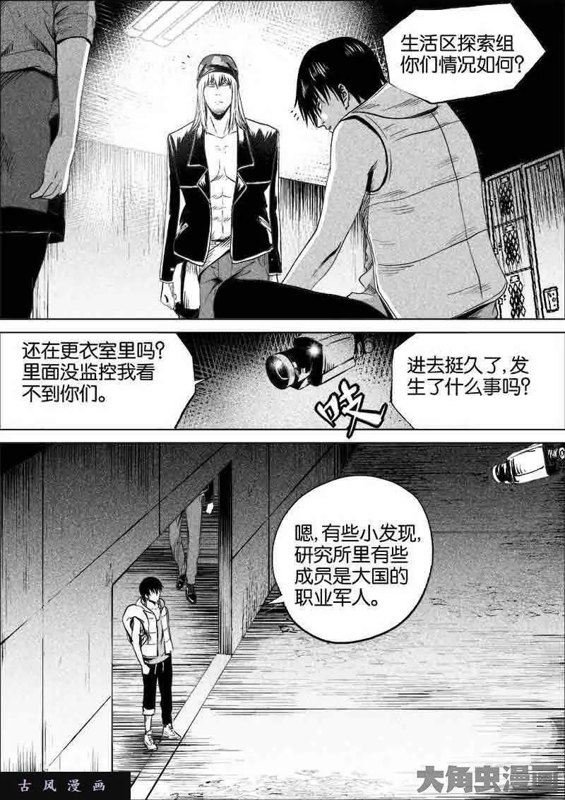 迷域行者漫画,第158话9图