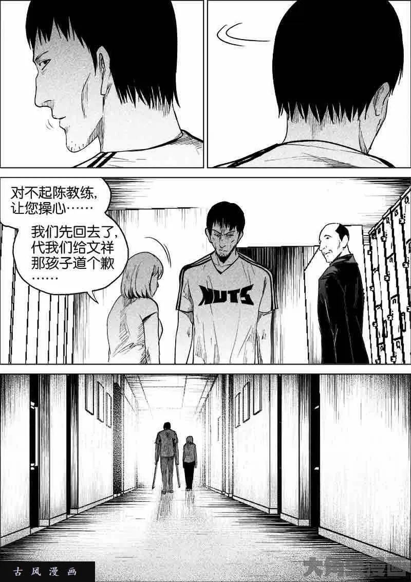 迷域行者漫画,第158话3图