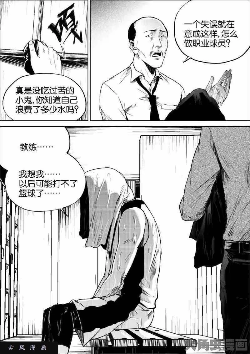 迷域行者漫画,第158话5图