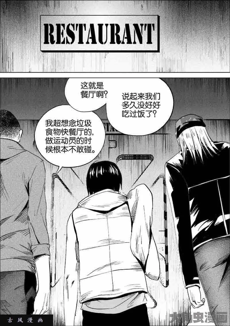 迷域行者漫画,第159话5图