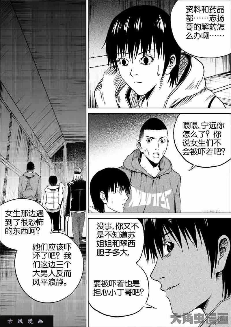 迷域行者漫画,第159话4图