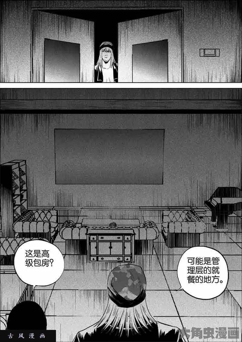 迷域行者漫画,第160话5图