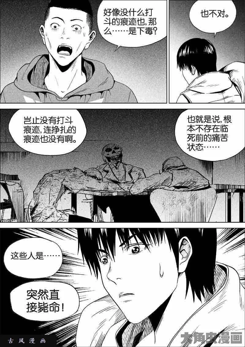 迷域行者漫画,第160话3图