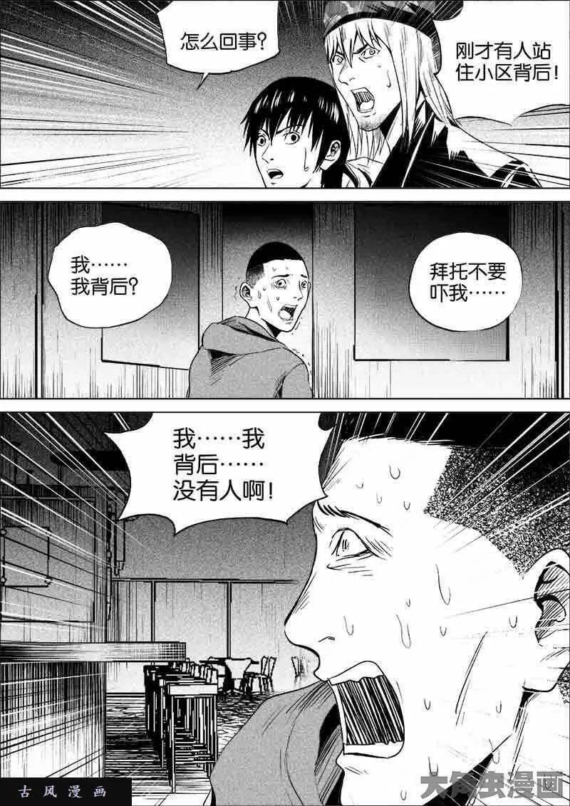 迷域行者漫画,第161话7图