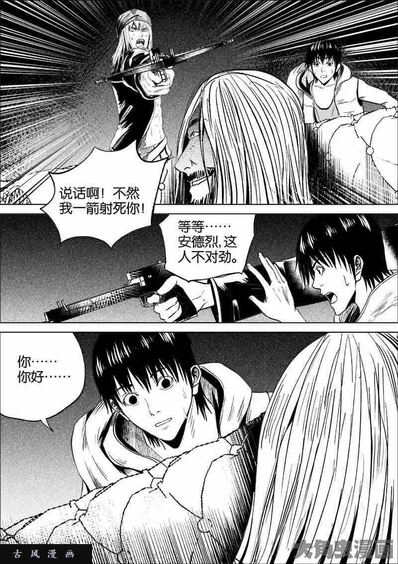 迷域行者漫画,第161话1图