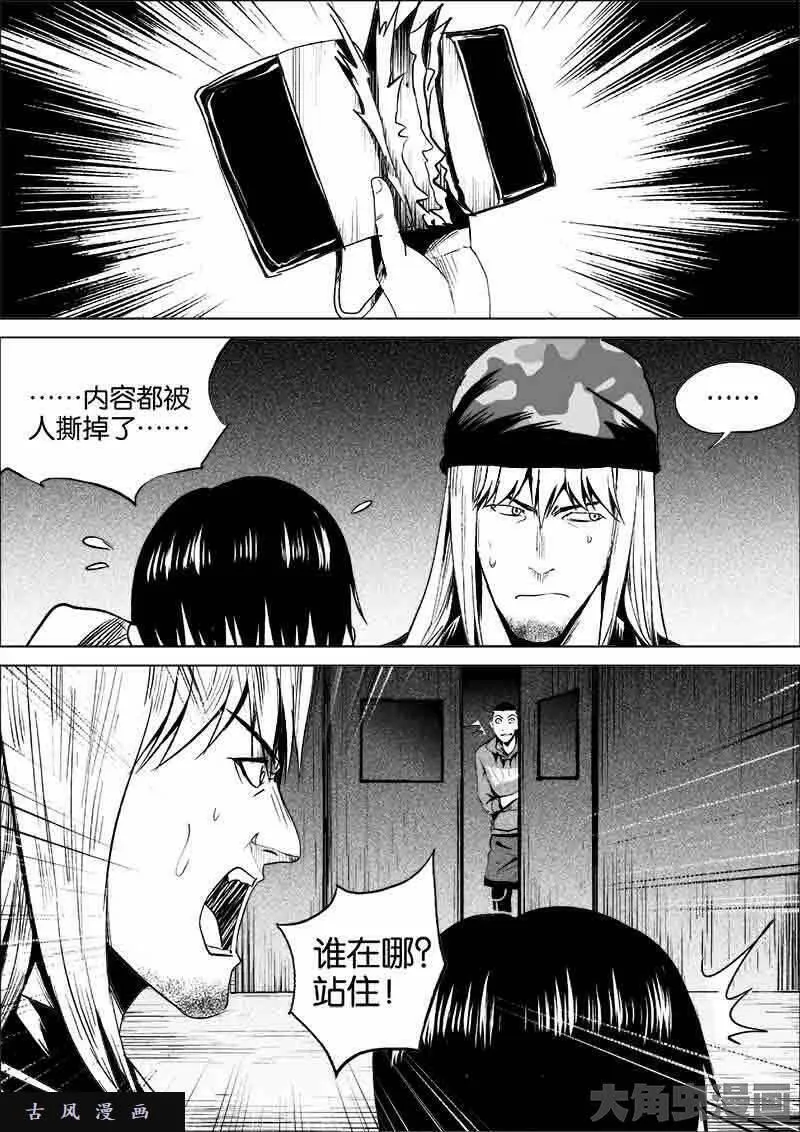 迷域行者漫画,第161话6图