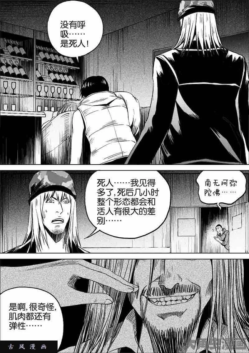 迷域行者漫画,第161话3图