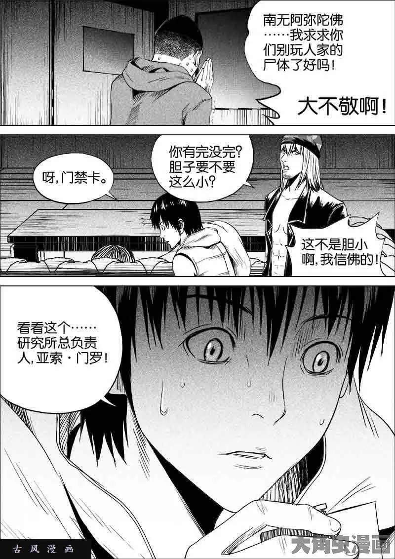 迷域行者漫画,第161话4图