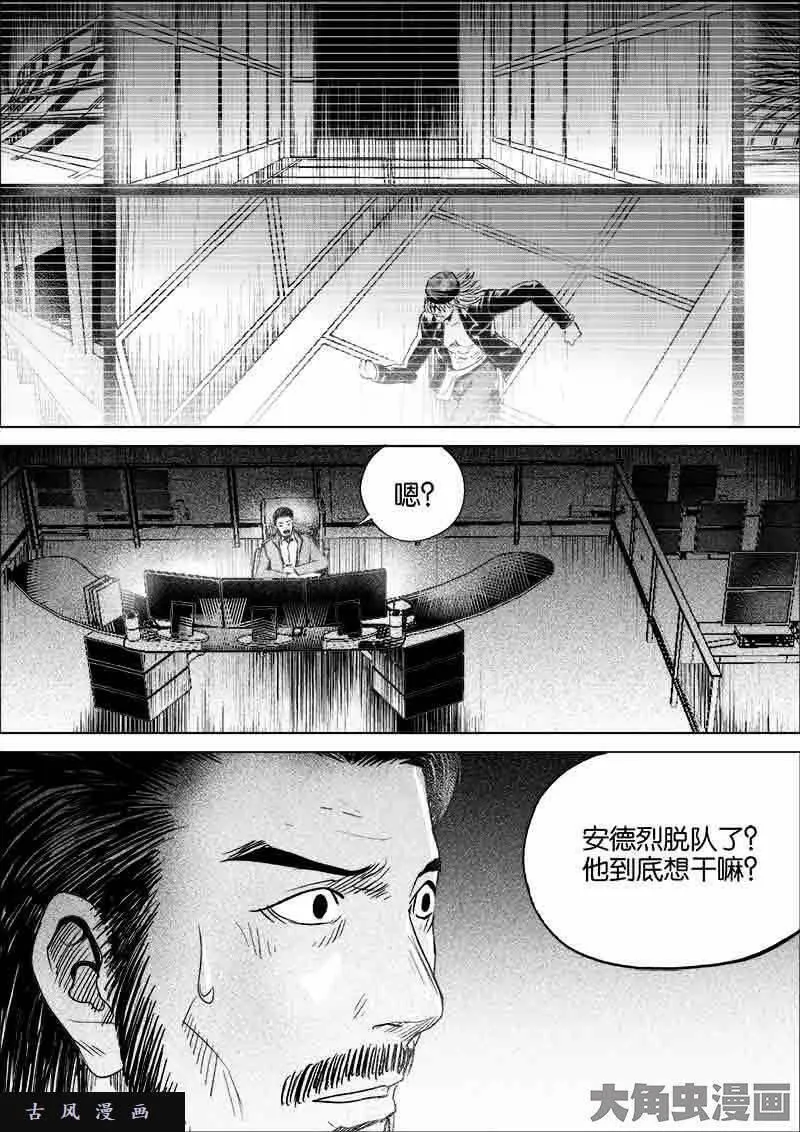 迷域行者漫画,第162话7图