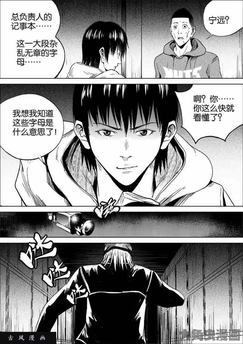 迷域行者漫画,第162话6图