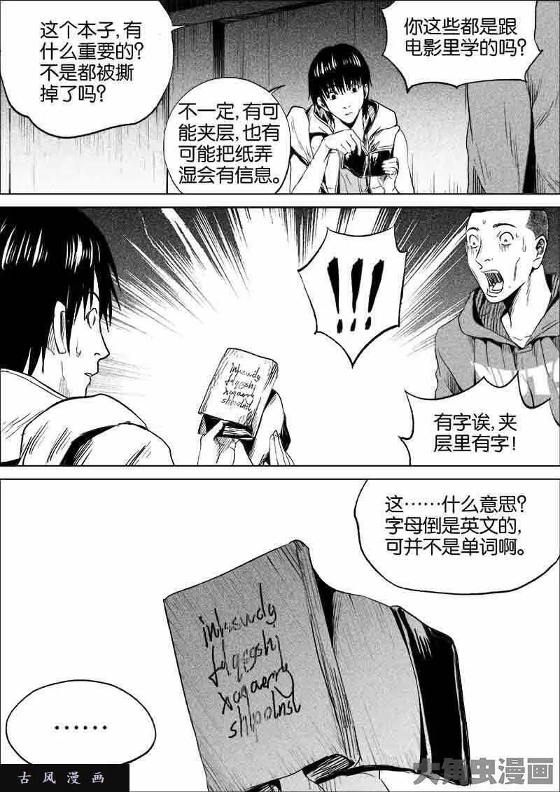 迷域行者漫画,第162话5图