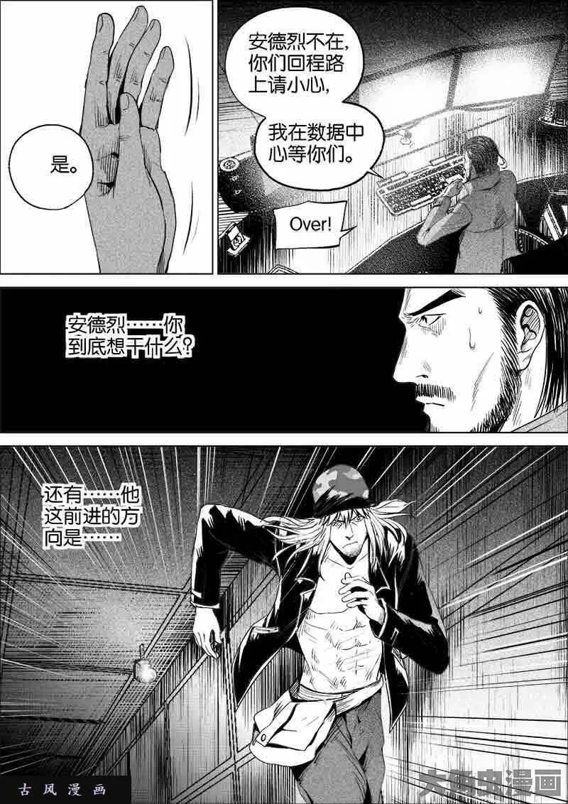 迷域行者漫画,第163话5图