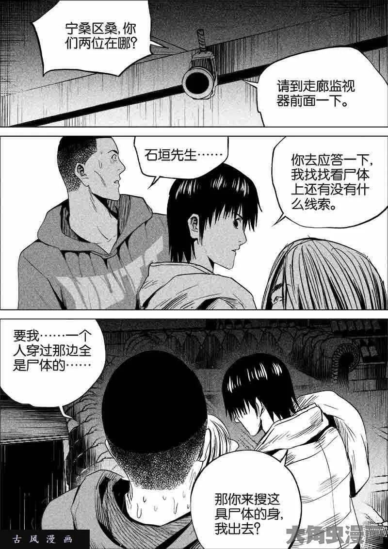 迷域行者漫画,第163话2图