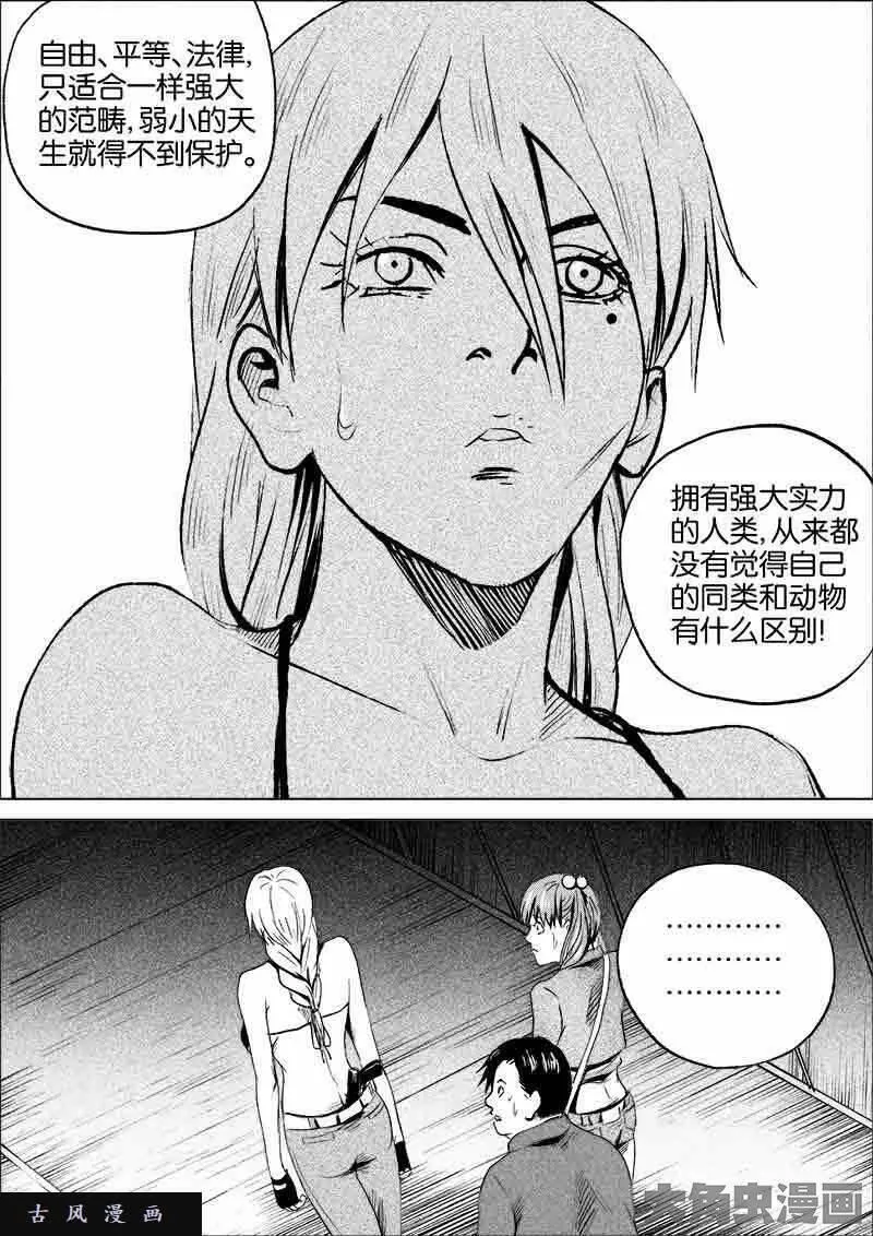 迷域行者漫画,第163话10图