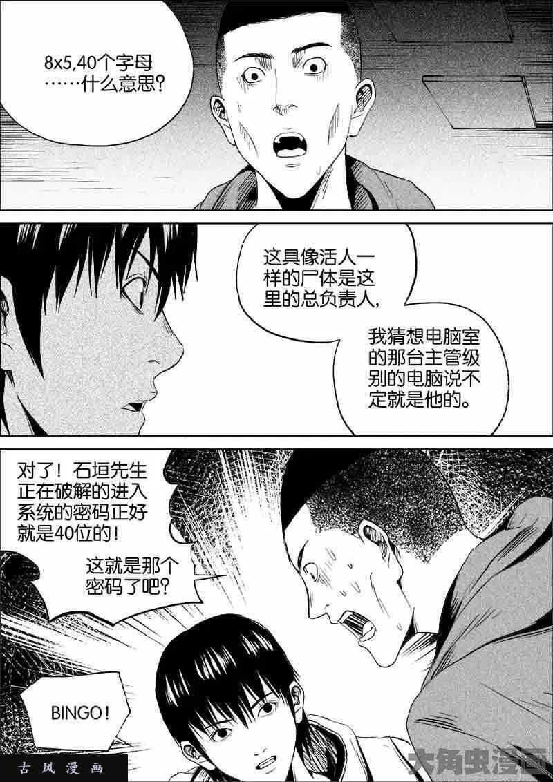 迷域行者漫画,第163话1图