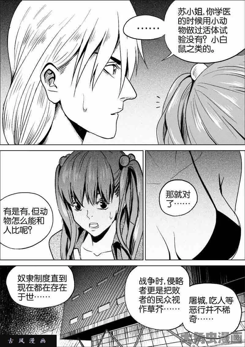 迷域行者漫画,第163话9图