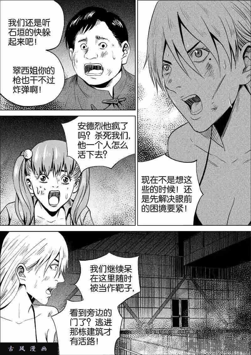 迷域行者漫画,第164话8图