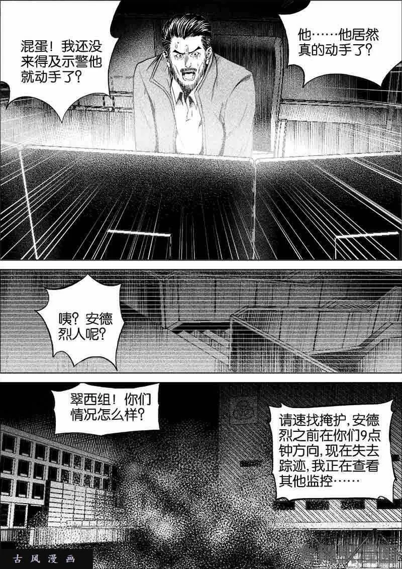 迷域行者漫画,第164话6图