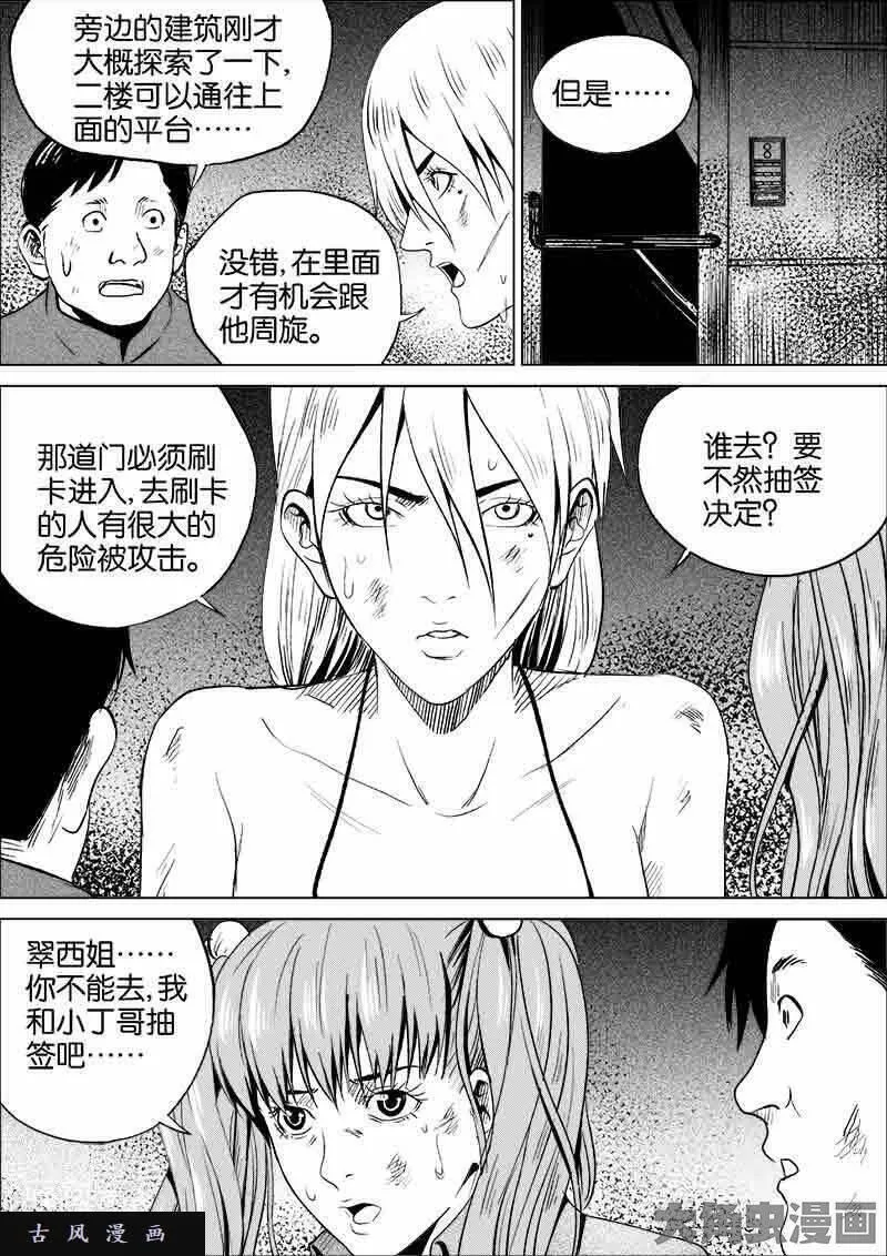 迷域行者漫画,第164话9图