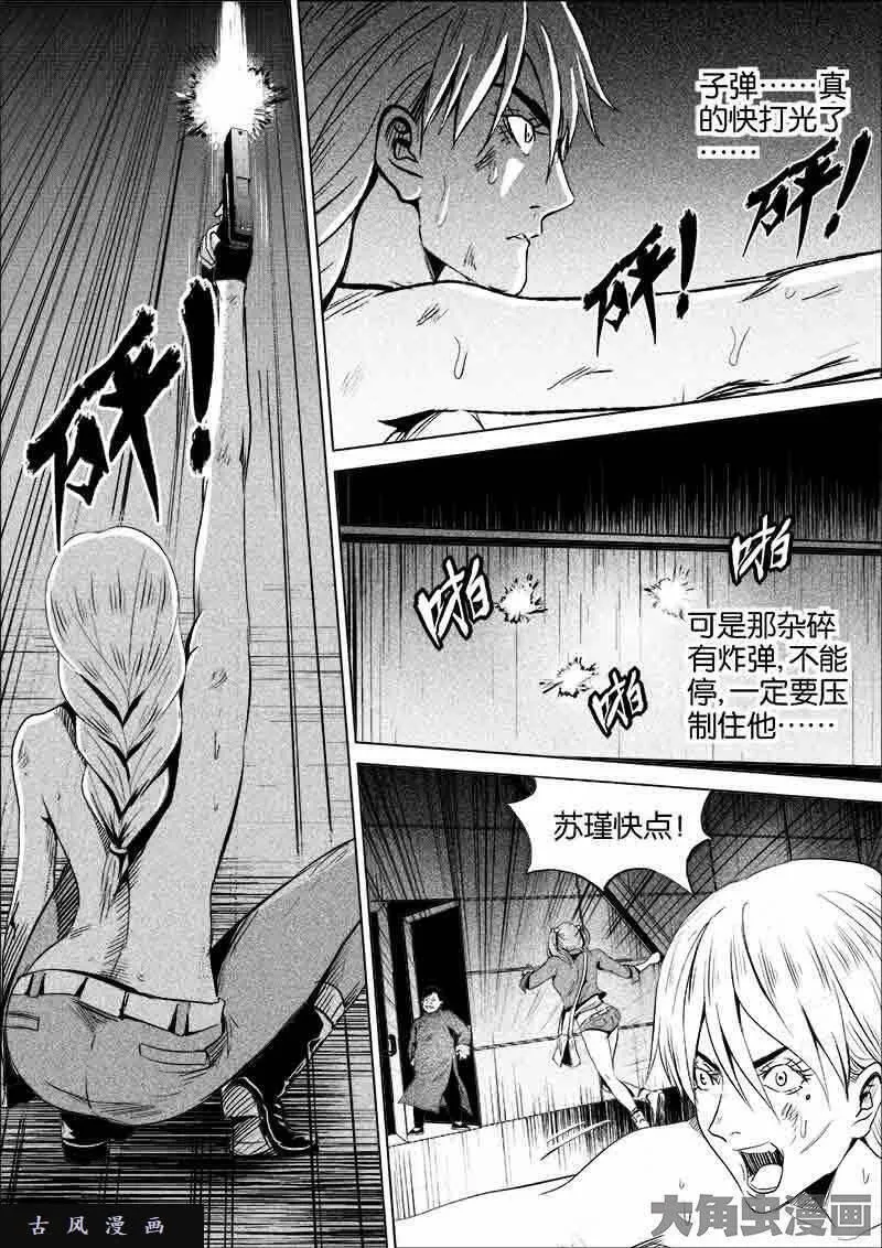 迷域行者漫画,第165话8图