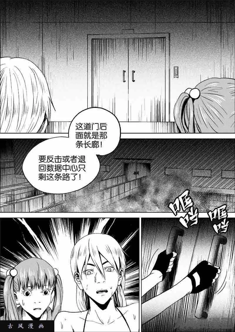 迷域行者漫画,第166话9图