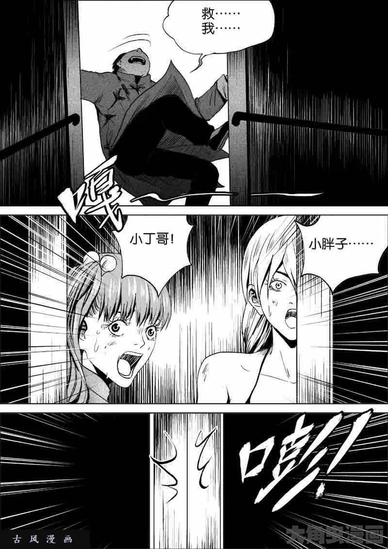 迷域行者漫画,第166话6图