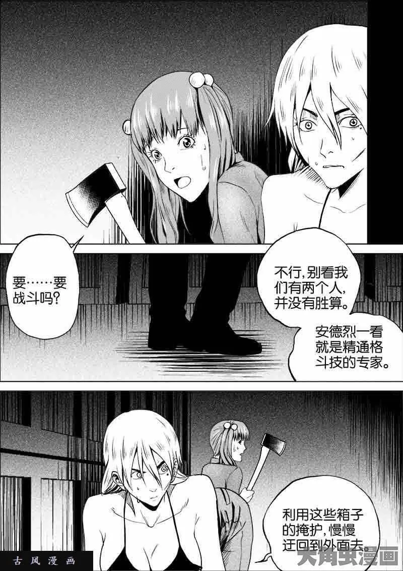 迷域行者漫画,第167话9图