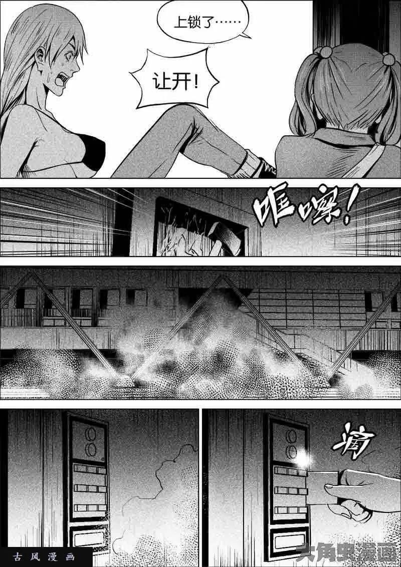 迷域行者漫画,第167话5图