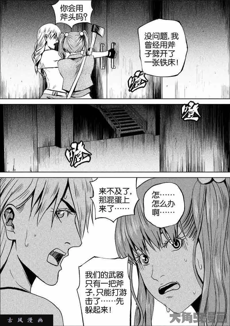 迷域行者漫画,第167话7图