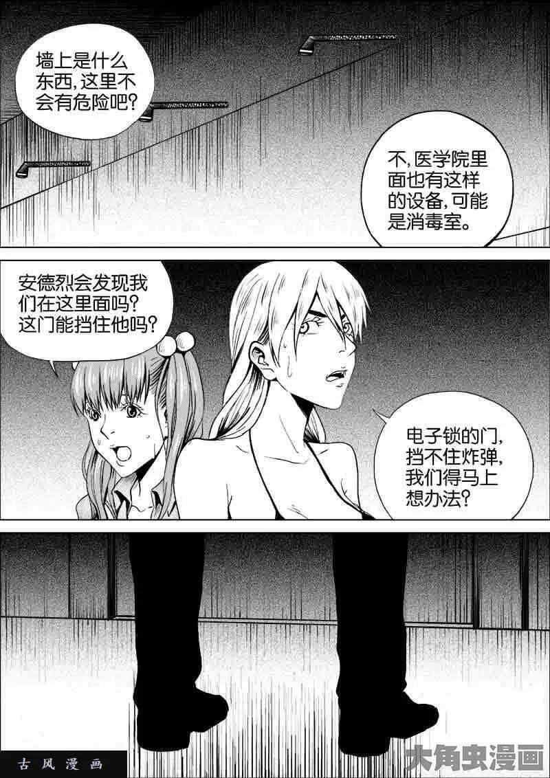 迷域行者漫画,第168话9图