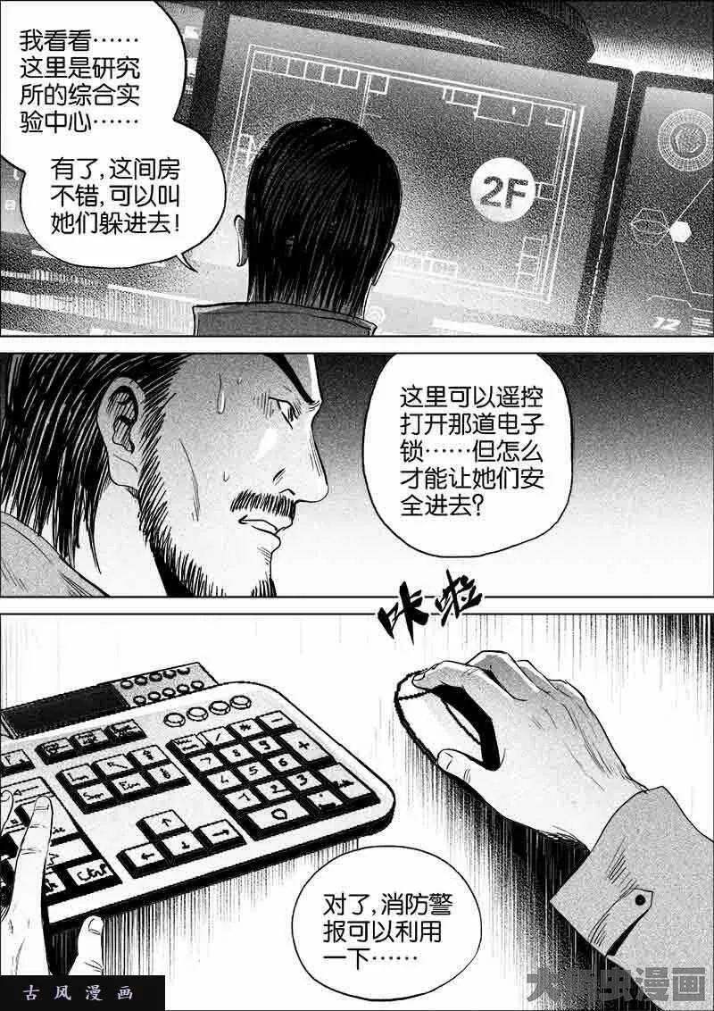 迷域行者漫画,第168话4图