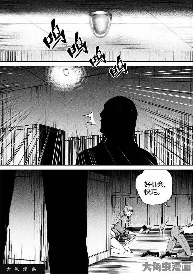 迷域行者漫画,第168话5图