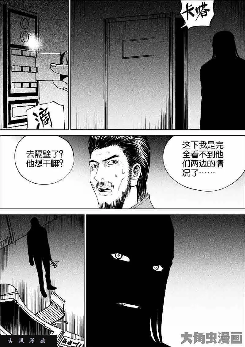 迷域行者漫画,第169话5图