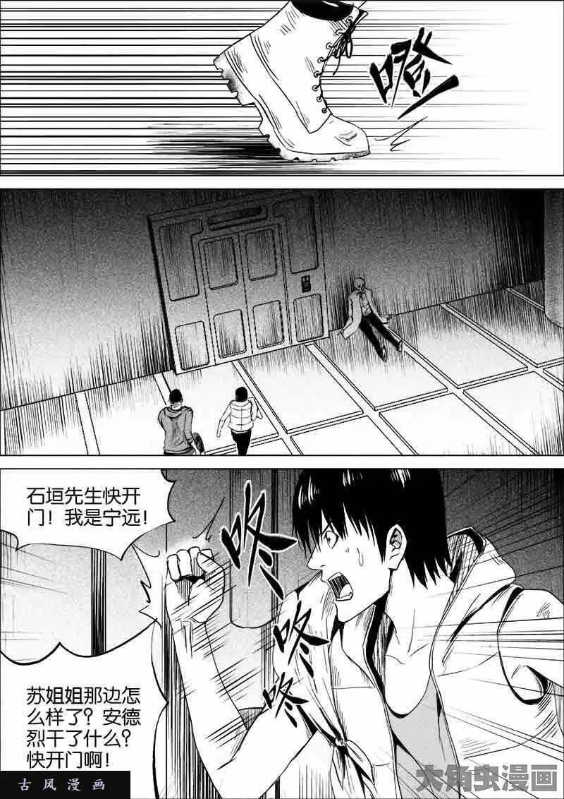 迷域行者漫画,第170话7图