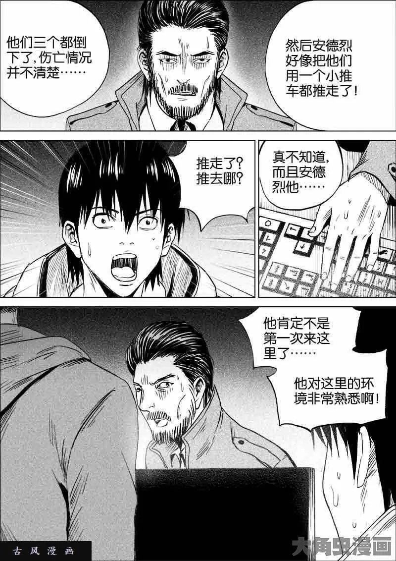 迷域行者漫画,第170话8图