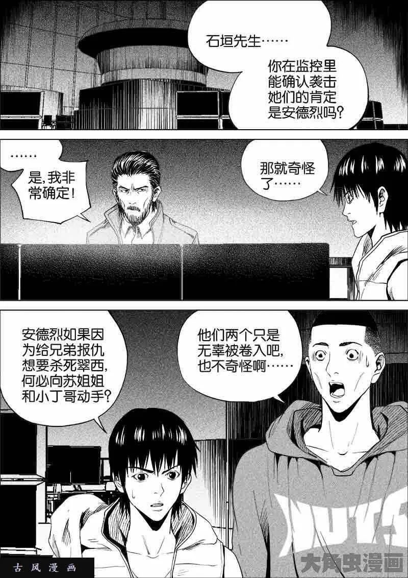 迷域行者漫画,第171话5图