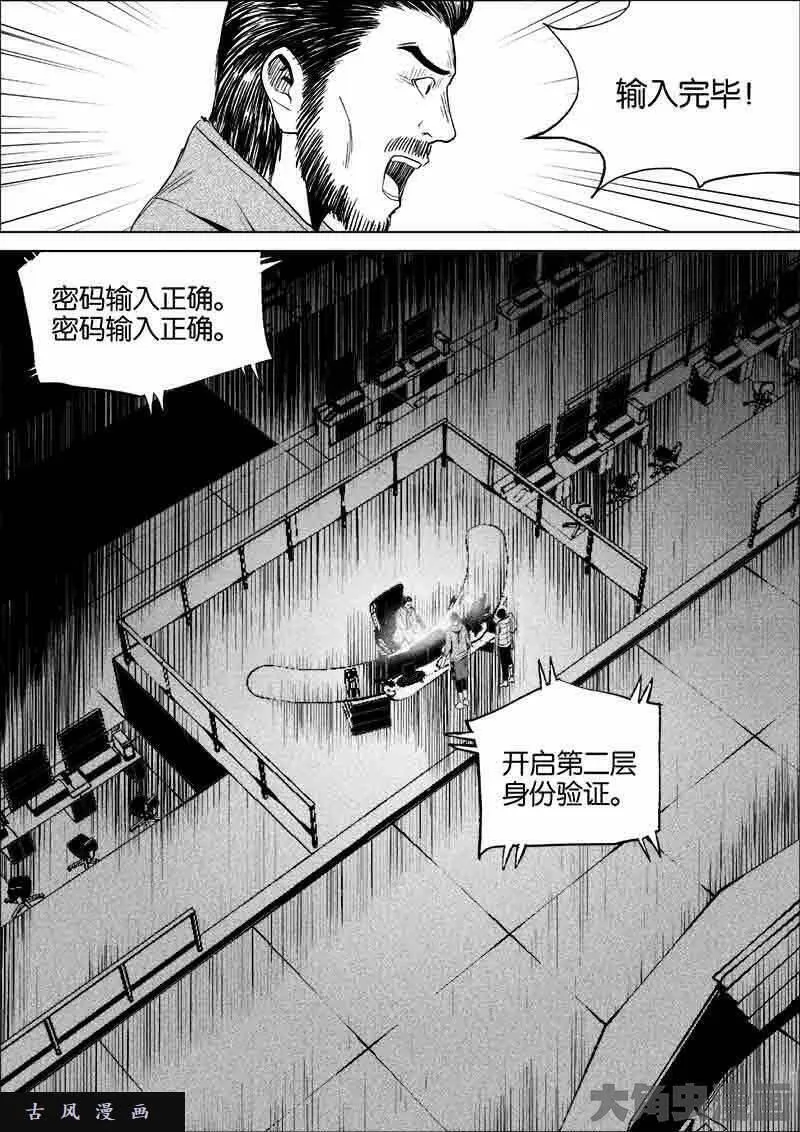 迷域行者漫画,第171话9图