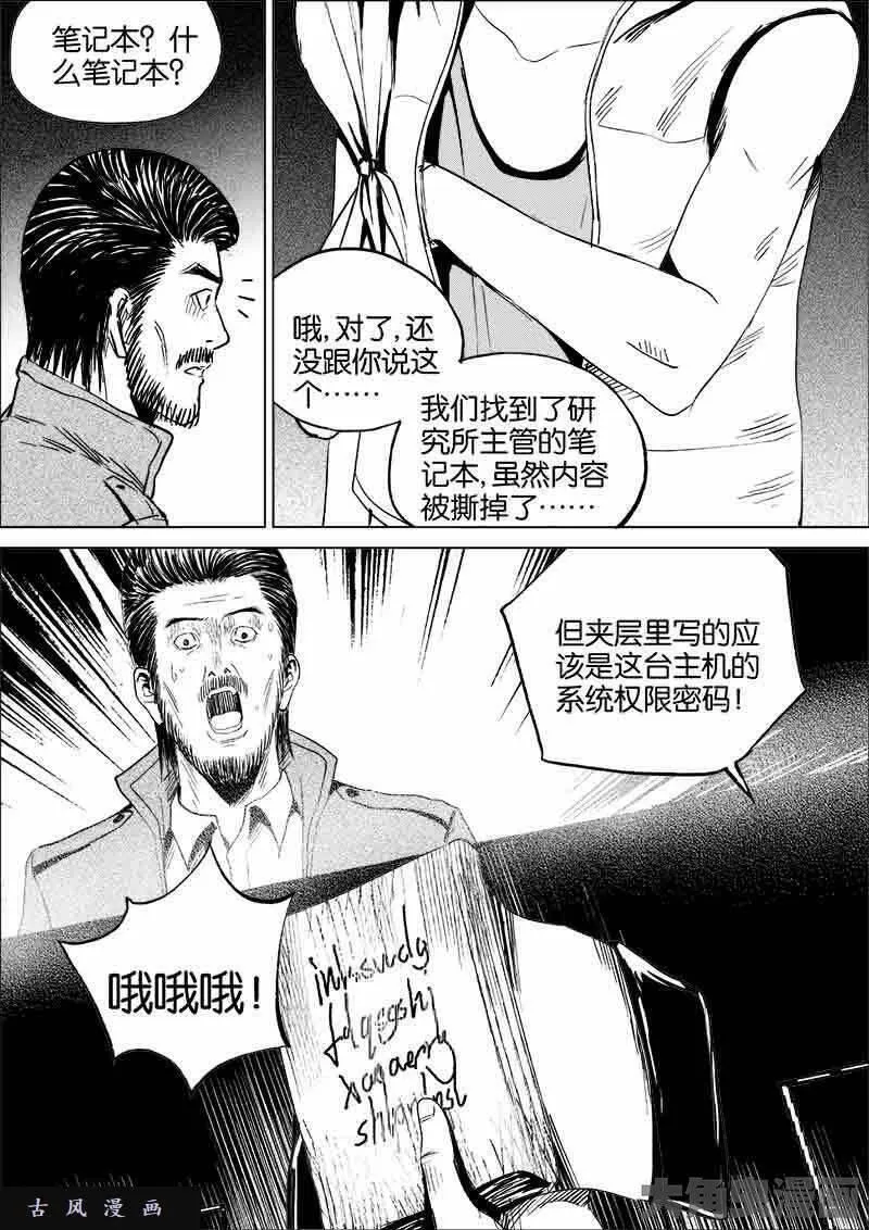 迷域行者漫画,第171话7图