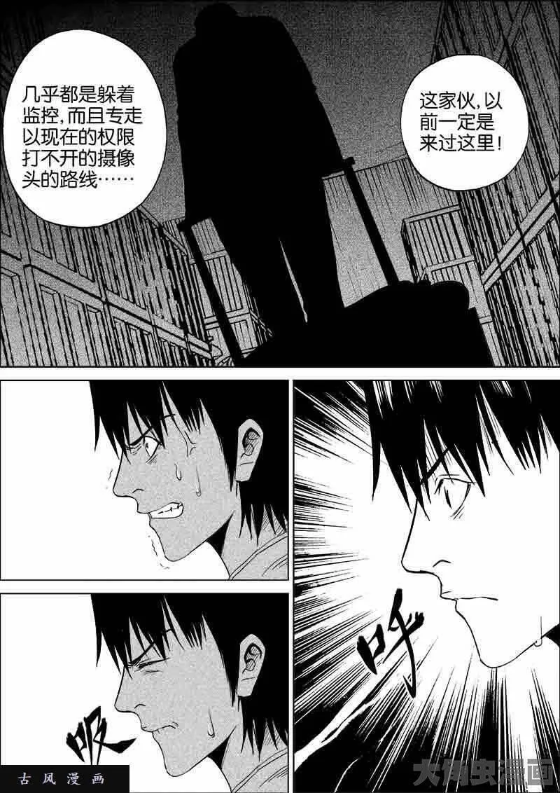 迷域行者漫画,第171话2图