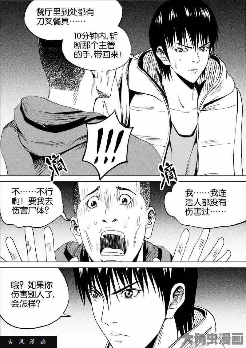 迷域行者漫画,第172话8图