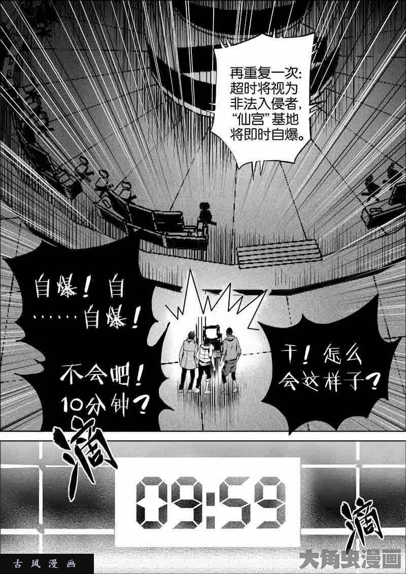 迷域行者漫画,第172话5图