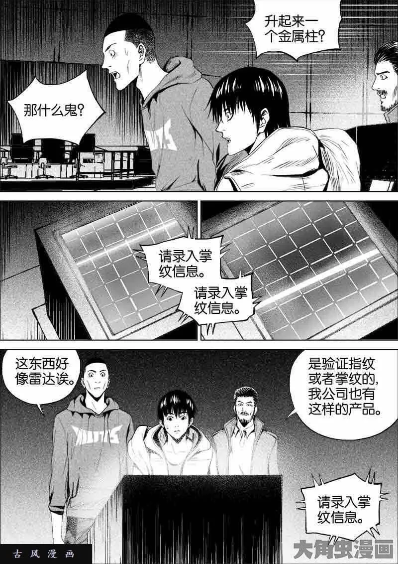 迷域行者漫画,第172话3图