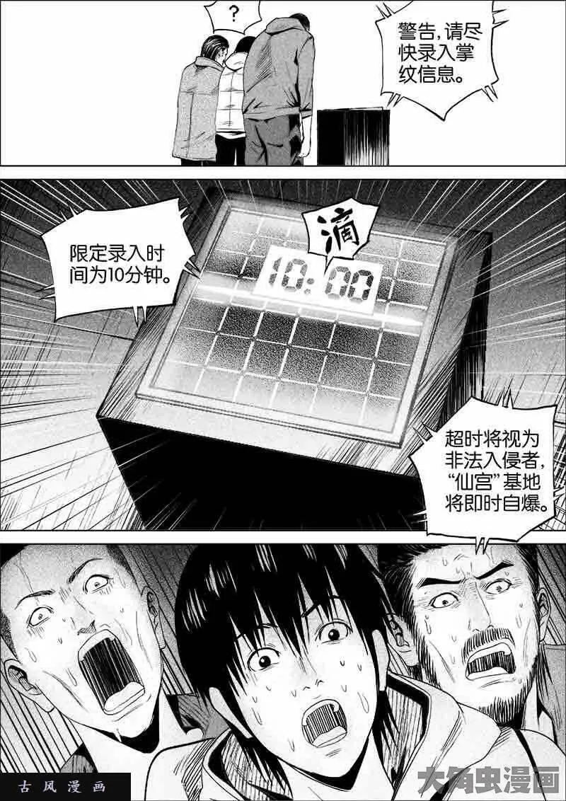 迷域行者漫画,第172话4图