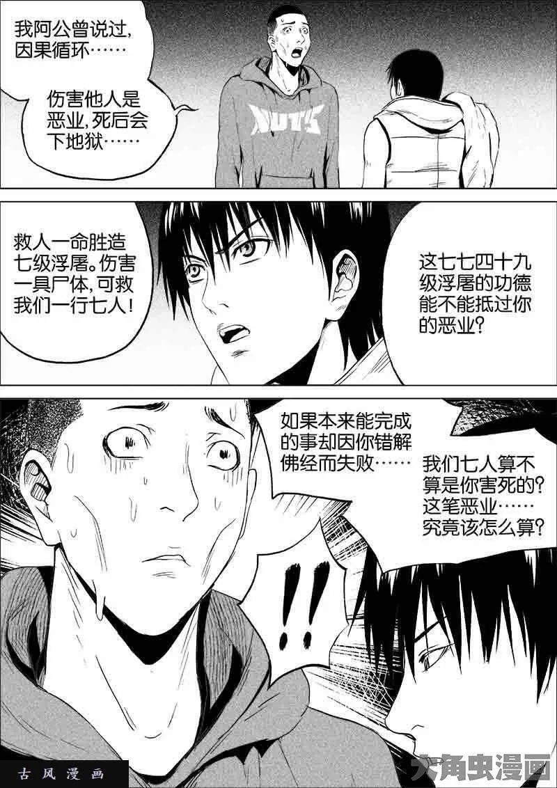 迷域行者漫画,第173话2图