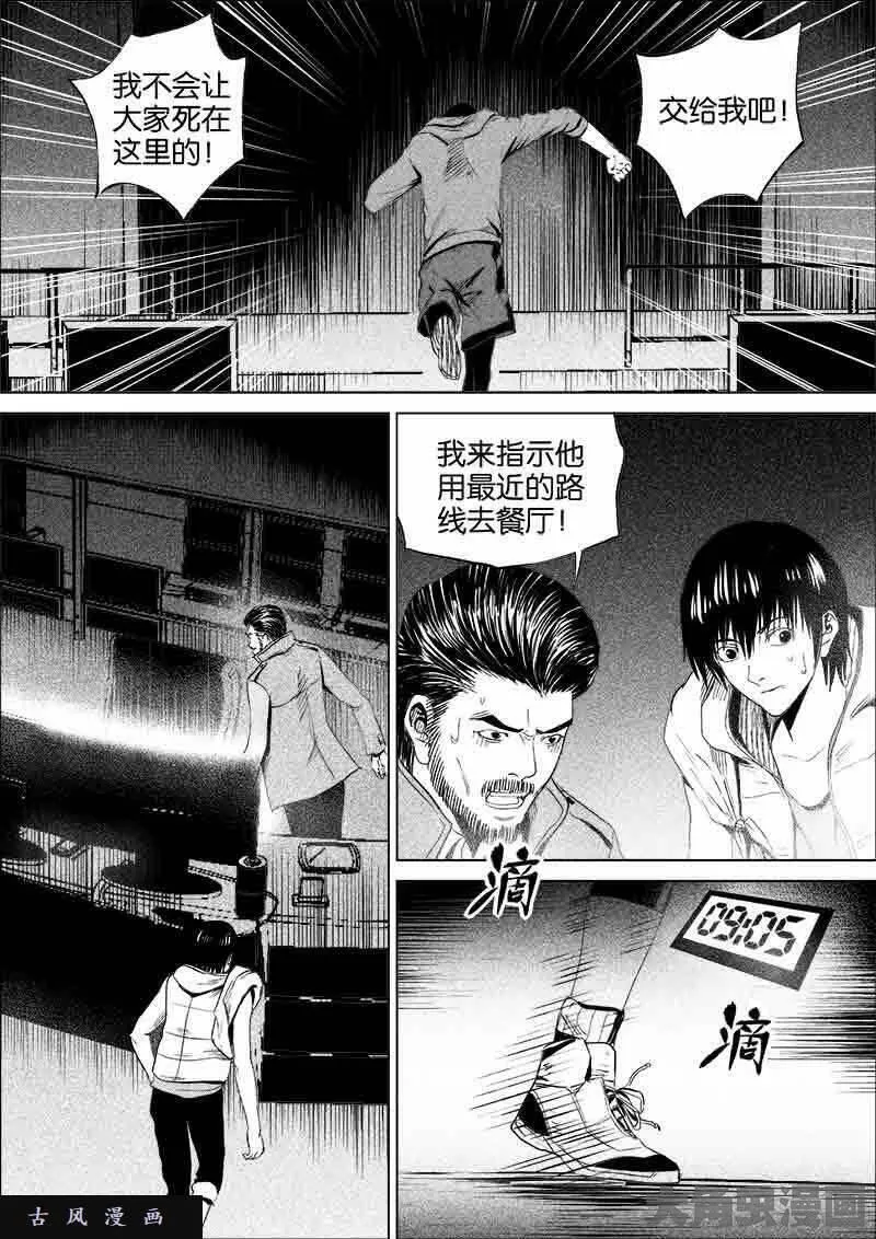 迷域行者漫画,第173话5图