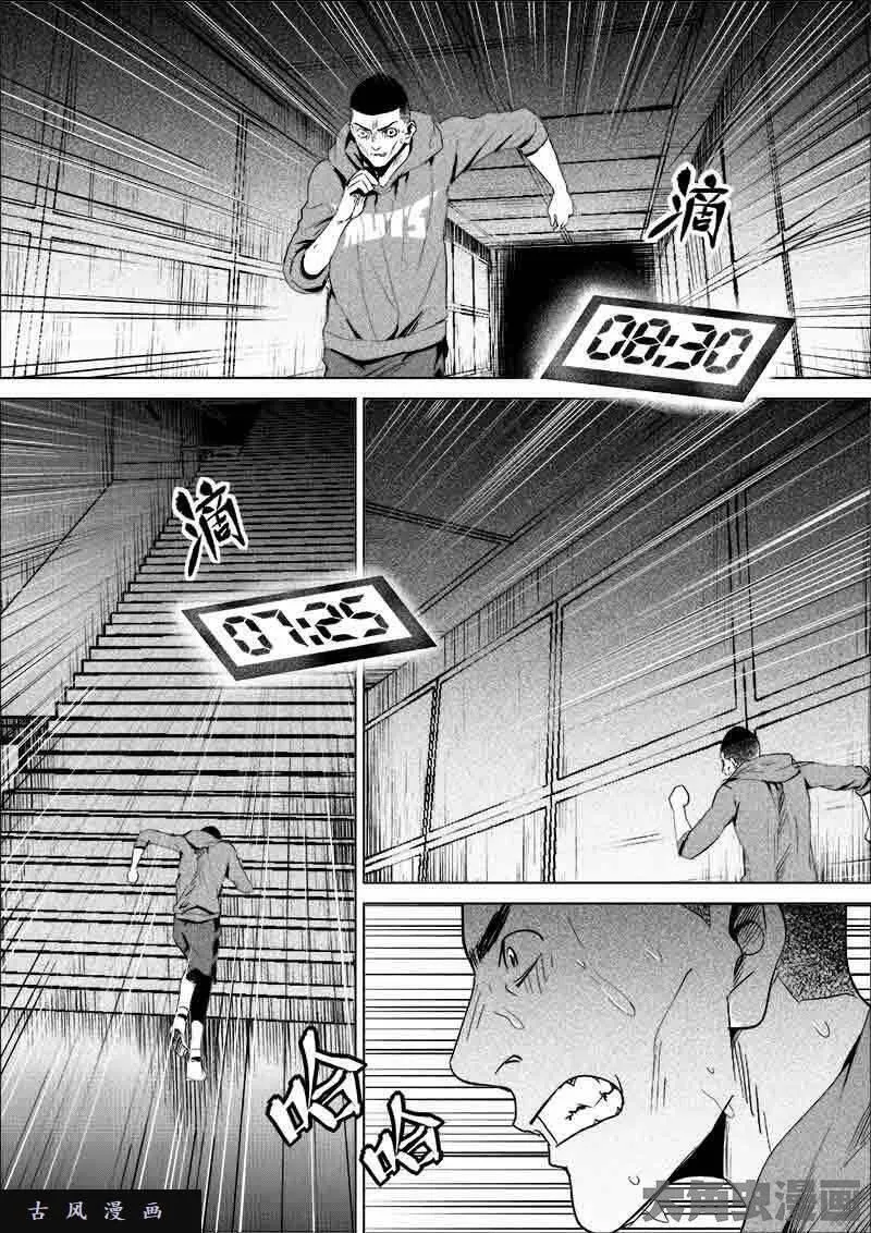 迷域行者漫画,第173话6图