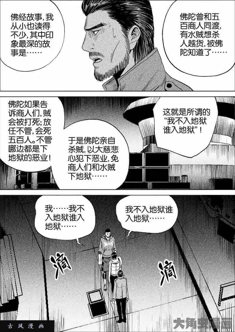 迷域行者漫画,第173话3图