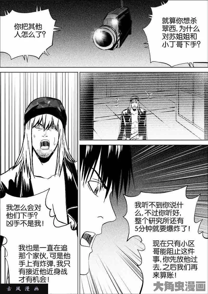 迷域行者漫画,第174话5图