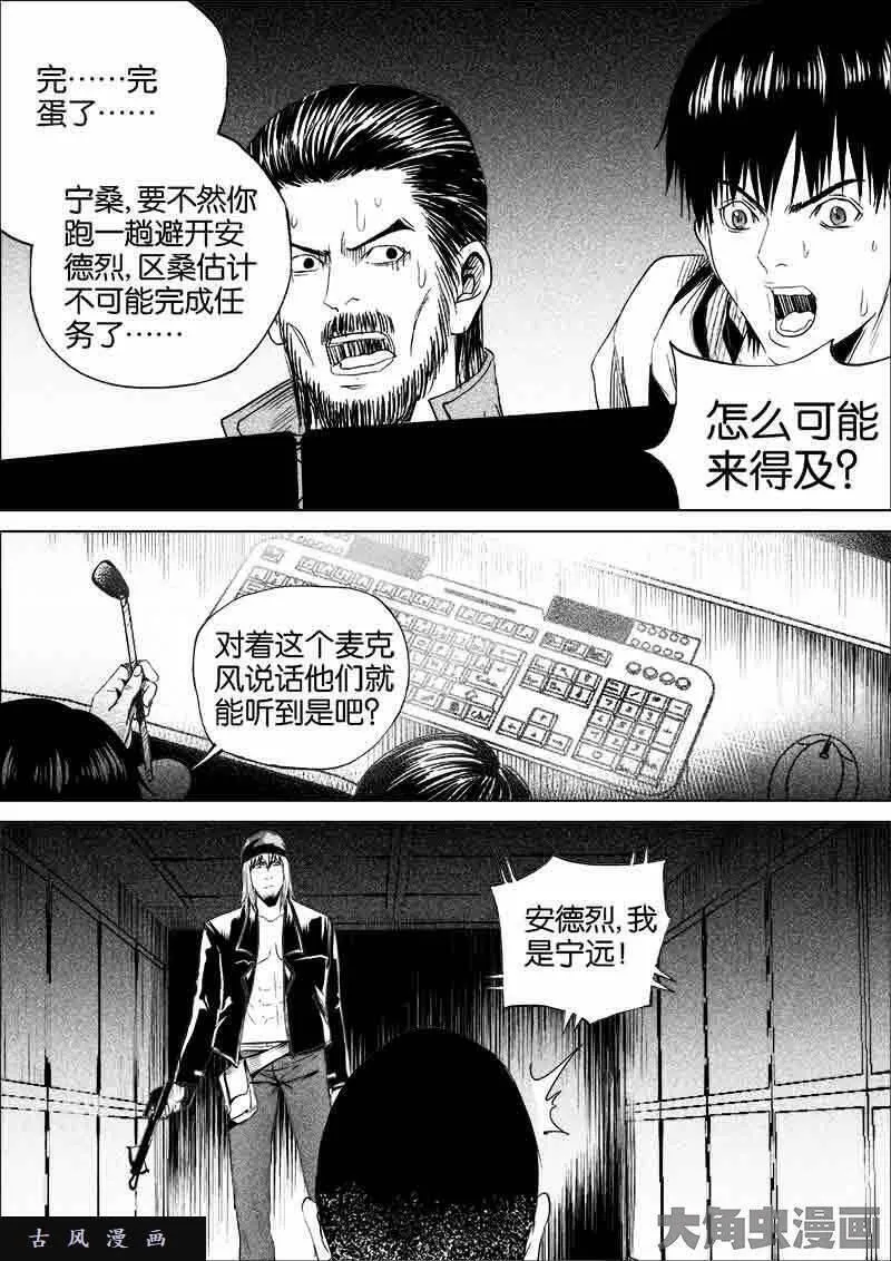 迷域行者漫画,第174话4图