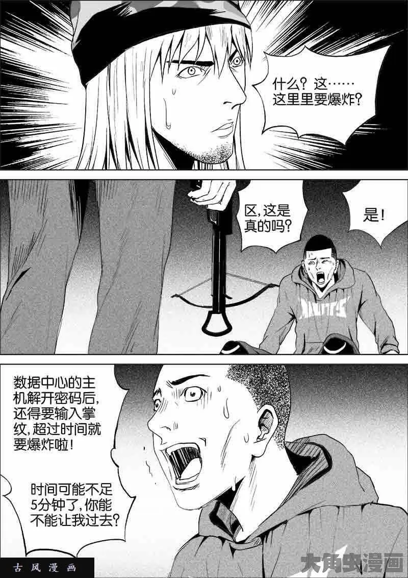 迷域行者漫画,第174话6图